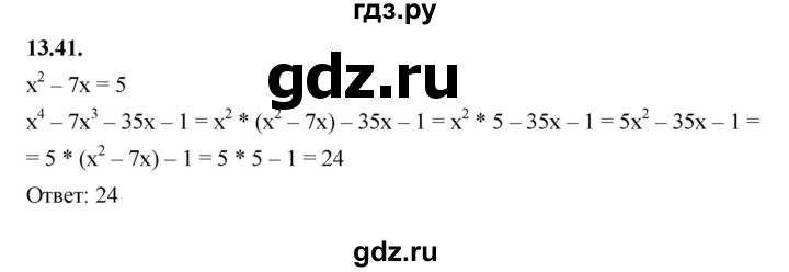 ГДЗ по алгебре 7 класс Мерзляк  Углубленный уровень § 13 - 13.41, Решебник к учебнику 2022