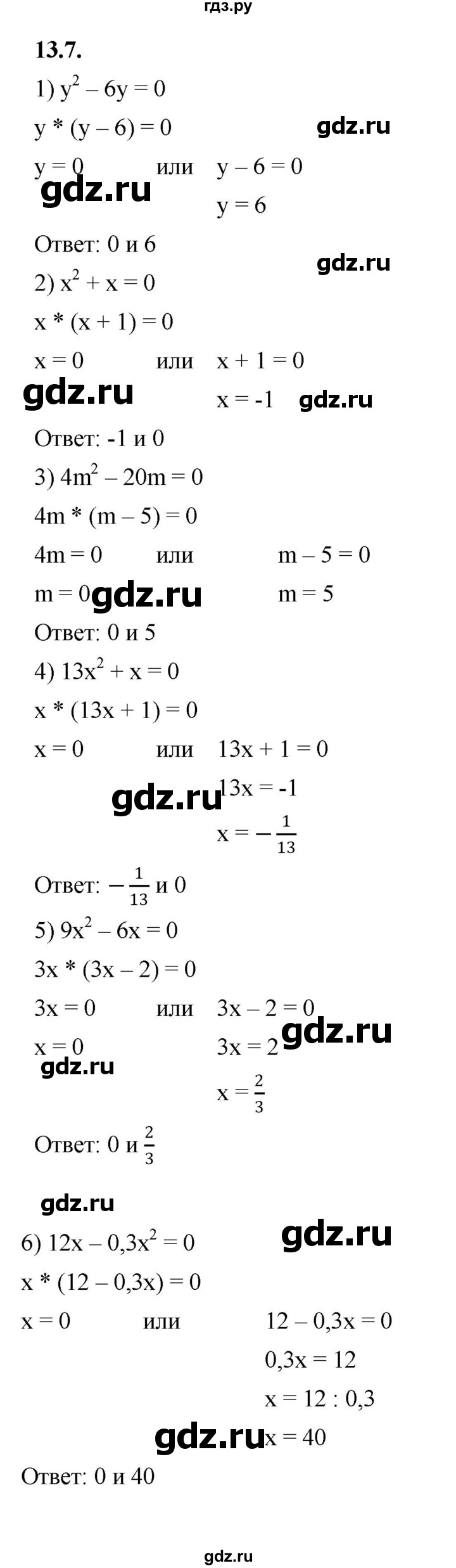 ГДЗ по алгебре 7 класс Мерзляк  Углубленный уровень § 13 - 13.7, Решебник к учебнику 2022
