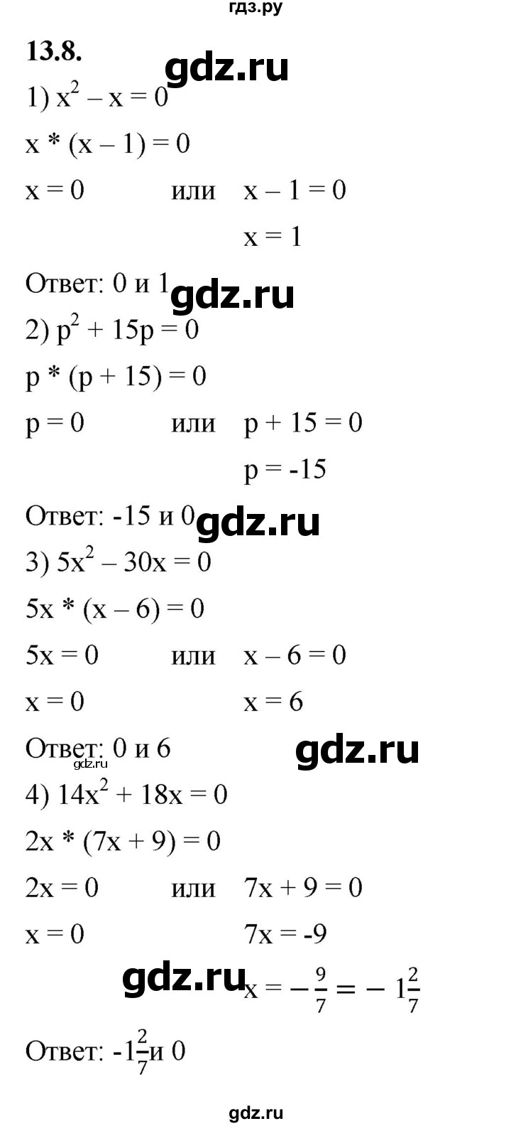 ГДЗ по алгебре 7 класс Мерзляк  Углубленный уровень § 13 - 13.8, Решебник к учебнику 2022