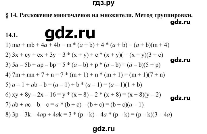 ГДЗ по алгебре 7 класс Мерзляк  Углубленный уровень § 14 - 14.1, Решебник к учебнику 2022