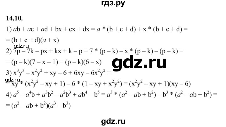 ГДЗ по алгебре 7 класс Мерзляк  Углубленный уровень § 14 - 14.10, Решебник к учебнику 2022