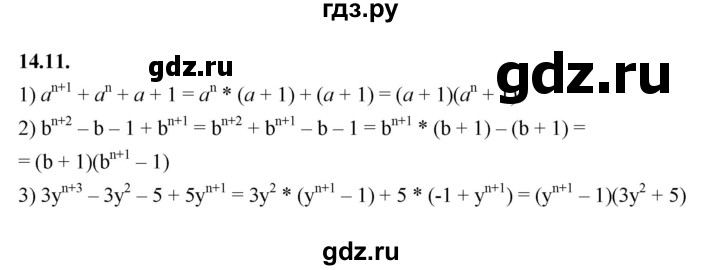 ГДЗ по алгебре 7 класс Мерзляк  Углубленный уровень § 14 - 14.11, Решебник к учебнику 2022