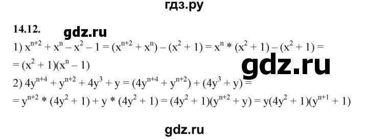 ГДЗ по алгебре 7 класс Мерзляк  Углубленный уровень § 14 - 14.12, Решебник к учебнику 2022