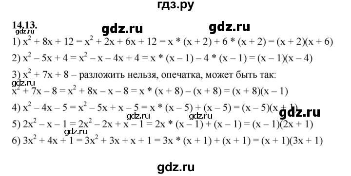 ГДЗ по алгебре 7 класс Мерзляк  Углубленный уровень § 14 - 14.13, Решебник к учебнику 2022
