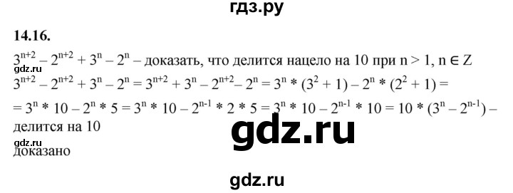 ГДЗ по алгебре 7 класс Мерзляк  Углубленный уровень § 14 - 14.16, Решебник к учебнику 2022