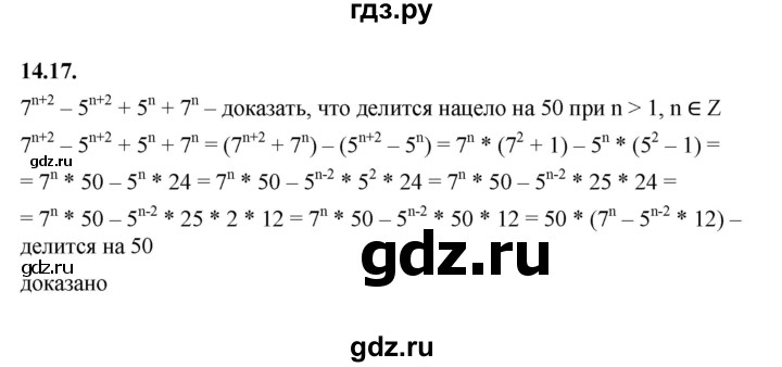 ГДЗ по алгебре 7 класс Мерзляк  Углубленный уровень § 14 - 14.17, Решебник к учебнику 2022