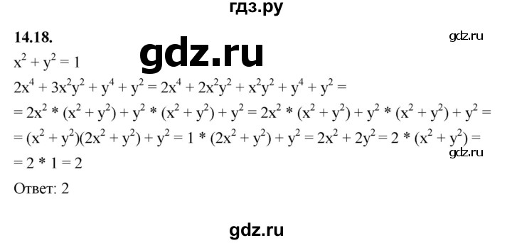 ГДЗ по алгебре 7 класс Мерзляк  Углубленный уровень § 14 - 14.18, Решебник к учебнику 2022