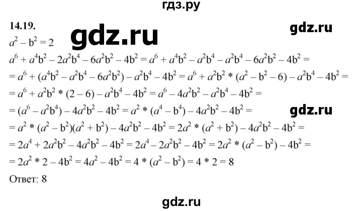 ГДЗ по алгебре 7 класс Мерзляк  Углубленный уровень § 14 - 14.19, Решебник к учебнику 2022