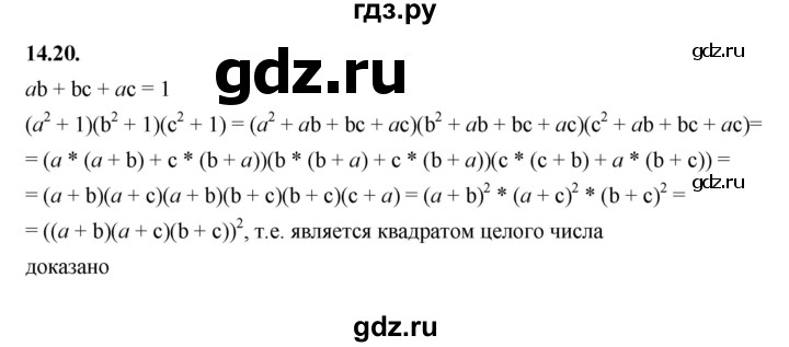 ГДЗ по алгебре 7 класс Мерзляк  Углубленный уровень § 14 - 14.20, Решебник к учебнику 2022
