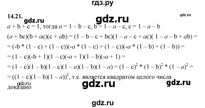 ГДЗ по алгебре 7 класс Мерзляк  Углубленный уровень § 14 - 14.21, Решебник к учебнику 2022