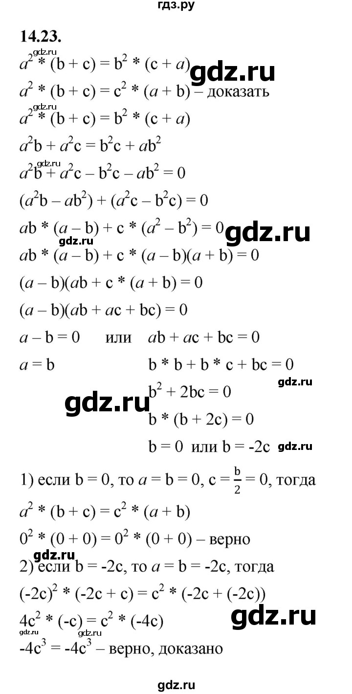 ГДЗ по алгебре 7 класс Мерзляк  Углубленный уровень § 14 - 14.23, Решебник к учебнику 2022