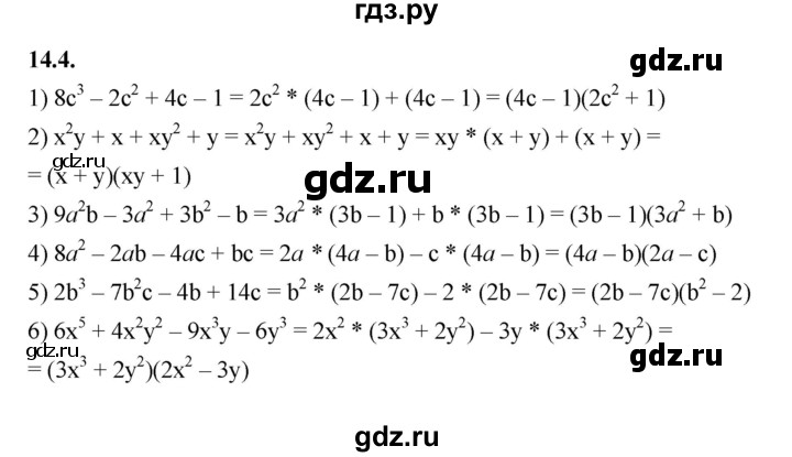 ГДЗ по алгебре 7 класс Мерзляк  Углубленный уровень § 14 - 14.4, Решебник к учебнику 2022