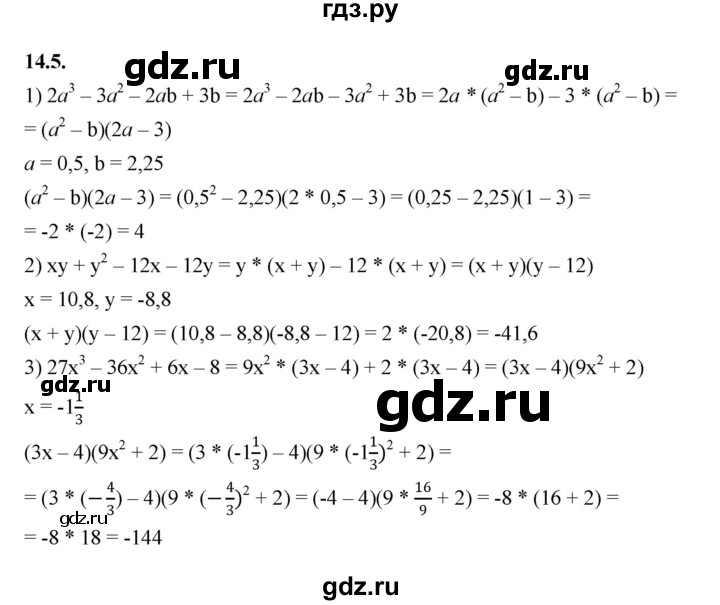 ГДЗ по алгебре 7 класс Мерзляк  Углубленный уровень § 14 - 14.5, Решебник к учебнику 2022