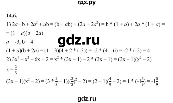 ГДЗ по алгебре 7 класс Мерзляк  Углубленный уровень § 14 - 14.6, Решебник к учебнику 2022