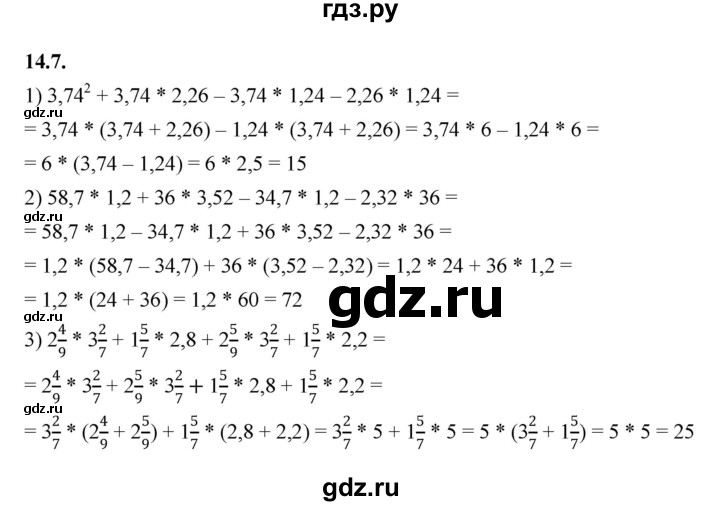 ГДЗ по алгебре 7 класс Мерзляк  Углубленный уровень § 14 - 14.7, Решебник к учебнику 2022