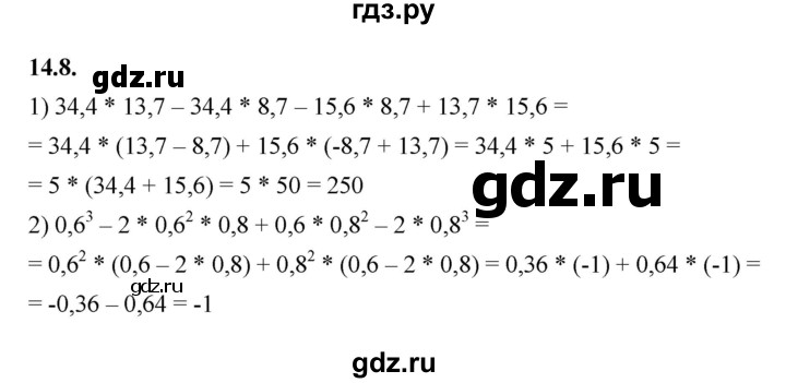 ГДЗ по алгебре 7 класс Мерзляк  Углубленный уровень § 14 - 14.8, Решебник к учебнику 2022