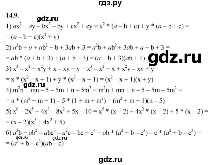 ГДЗ по алгебре 7 класс Мерзляк  Углубленный уровень § 14 - 14.9, Решебник к учебнику 2022