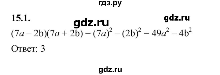 ГДЗ по алгебре 7 класс Мерзляк  Углубленный уровень § 15 - 15.1, Решебник к учебнику 2022