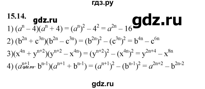 ГДЗ по алгебре 7 класс Мерзляк  Углубленный уровень § 15 - 15.14, Решебник к учебнику 2022