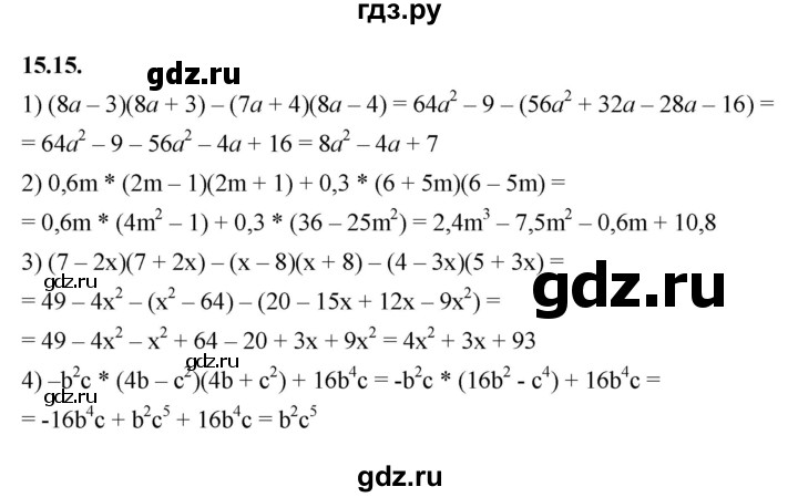 ГДЗ по алгебре 7 класс Мерзляк  Углубленный уровень § 15 - 15.15, Решебник к учебнику 2022