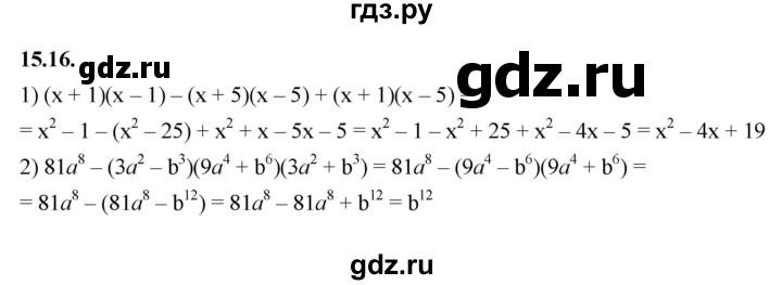 ГДЗ по алгебре 7 класс Мерзляк  Углубленный уровень § 15 - 15.16, Решебник к учебнику 2022