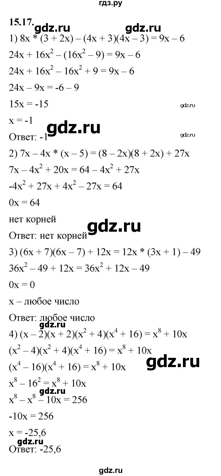 ГДЗ по алгебре 7 класс Мерзляк  Углубленный уровень § 15 - 15.17, Решебник к учебнику 2022