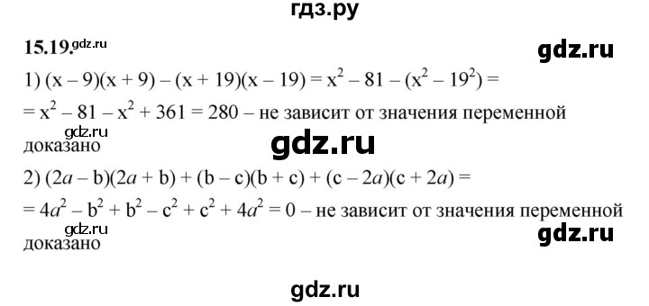 ГДЗ по алгебре 7 класс Мерзляк  Углубленный уровень § 15 - 15.19, Решебник к учебнику 2022