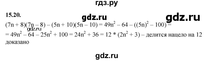 ГДЗ по алгебре 7 класс Мерзляк  Углубленный уровень § 15 - 15.20, Решебник к учебнику 2022