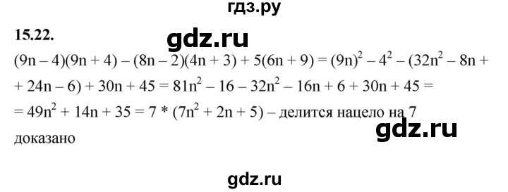 ГДЗ по алгебре 7 класс Мерзляк  Углубленный уровень § 15 - 15.22, Решебник к учебнику 2022