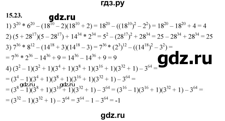 ГДЗ по алгебре 7 класс Мерзляк  Углубленный уровень § 15 - 15.23, Решебник к учебнику 2022