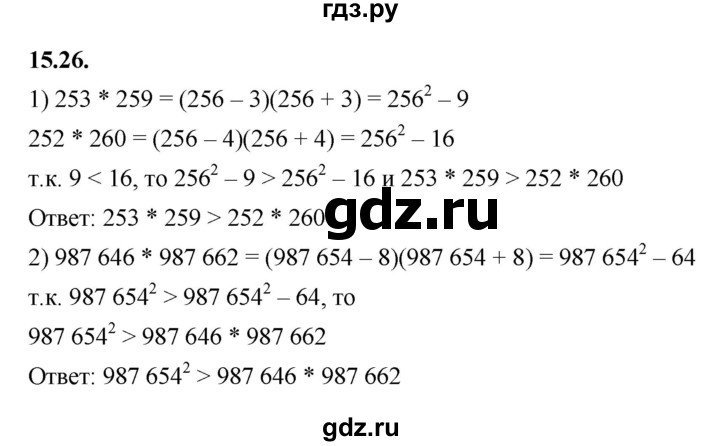 ГДЗ по алгебре 7 класс Мерзляк  Углубленный уровень § 15 - 15.26, Решебник к учебнику 2022