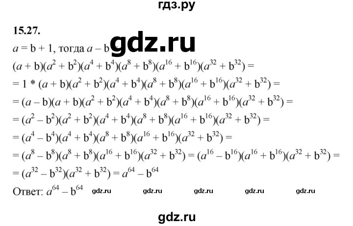 ГДЗ по алгебре 7 класс Мерзляк  Углубленный уровень § 15 - 15.27, Решебник к учебнику 2022