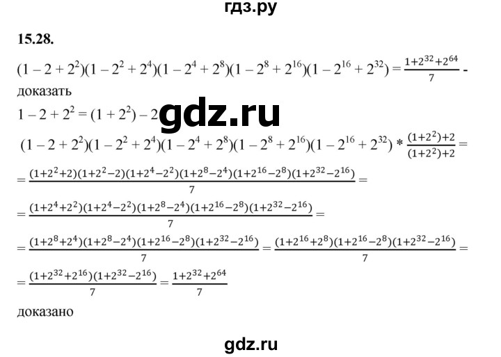 ГДЗ по алгебре 7 класс Мерзляк  Углубленный уровень § 15 - 15.28, Решебник к учебнику 2022
