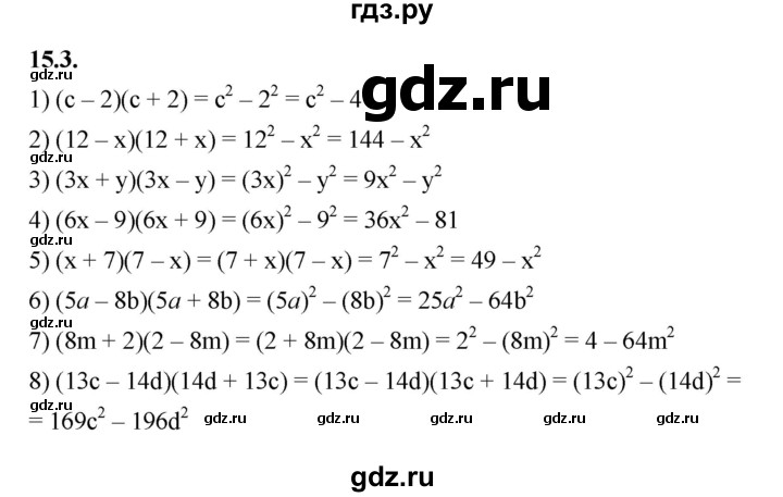 ГДЗ по алгебре 7 класс Мерзляк  Углубленный уровень § 15 - 15.3, Решебник к учебнику 2022