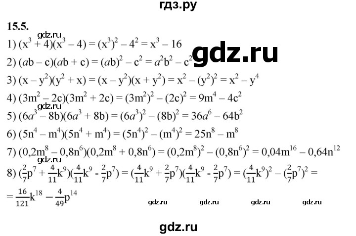 ГДЗ по алгебре 7 класс Мерзляк  Углубленный уровень § 15 - 15.5, Решебник к учебнику 2022