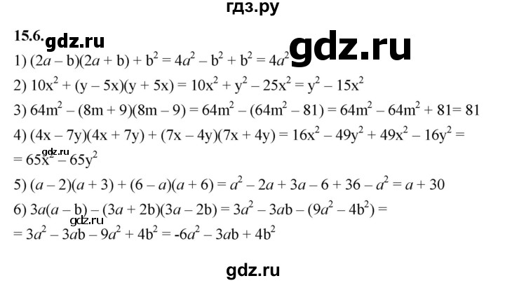 ГДЗ по алгебре 7 класс Мерзляк  Углубленный уровень § 15 - 15.6, Решебник к учебнику 2022