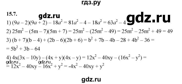 ГДЗ по алгебре 7 класс Мерзляк  Углубленный уровень § 15 - 15.7, Решебник к учебнику 2022