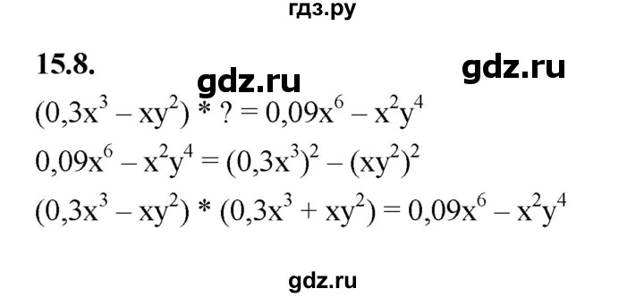 ГДЗ по алгебре 7 класс Мерзляк  Углубленный уровень § 15 - 15.8, Решебник к учебнику 2022