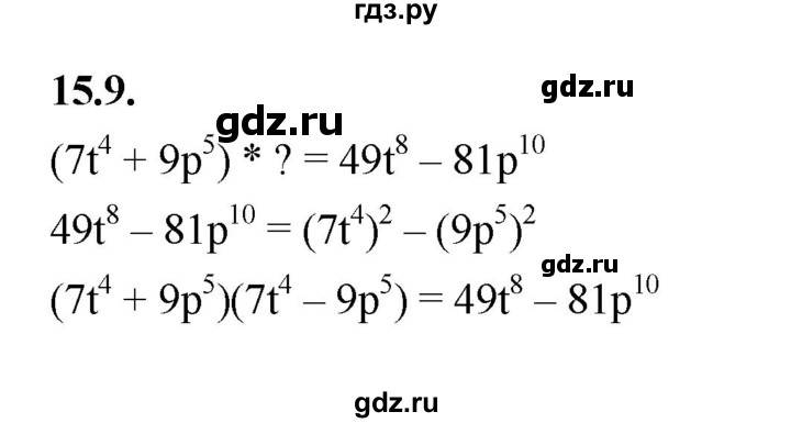 ГДЗ по алгебре 7 класс Мерзляк  Углубленный уровень § 15 - 15.9, Решебник к учебнику 2022