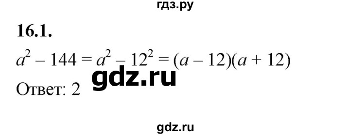 ГДЗ по алгебре 7 класс Мерзляк  Углубленный уровень § 16 - 16.1, Решебник к учебнику 2022