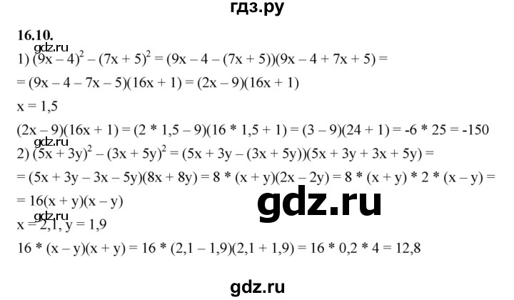 ГДЗ по алгебре 7 класс Мерзляк  Углубленный уровень § 16 - 16.10, Решебник к учебнику 2022