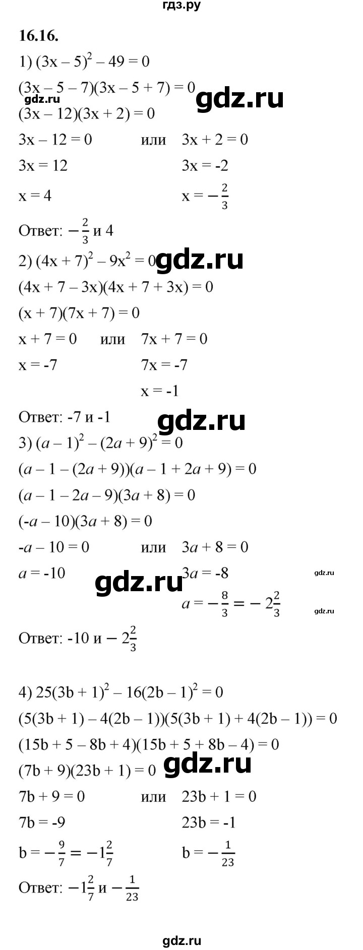 ГДЗ по алгебре 7 класс Мерзляк  Углубленный уровень § 16 - 16.16, Решебник к учебнику 2022