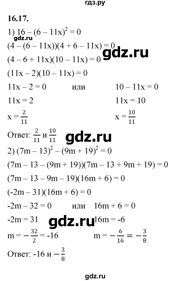 ГДЗ по алгебре 7 класс Мерзляк  Углубленный уровень § 16 - 16.17, Решебник к учебнику 2022