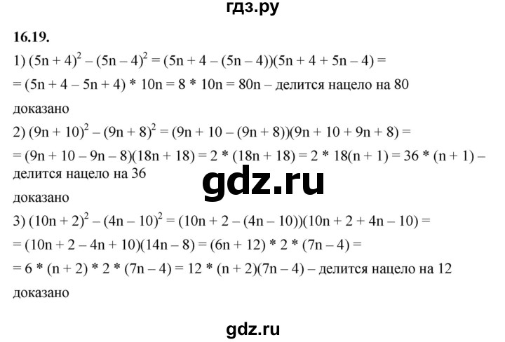 ГДЗ по алгебре 7 класс Мерзляк  Углубленный уровень § 16 - 16.19, Решебник к учебнику 2022