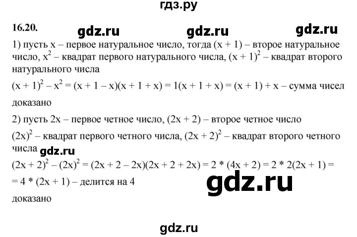 ГДЗ по алгебре 7 класс Мерзляк  Углубленный уровень § 16 - 16.20, Решебник к учебнику 2022