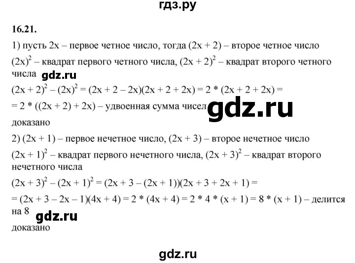 ГДЗ по алгебре 7 класс Мерзляк  Углубленный уровень § 16 - 16.21, Решебник к учебнику 2022