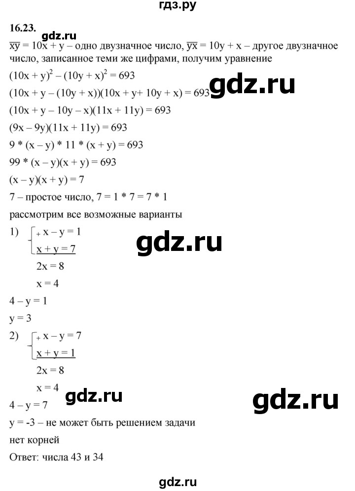 ГДЗ по алгебре 7 класс Мерзляк  Углубленный уровень § 16 - 16.23, Решебник к учебнику 2022