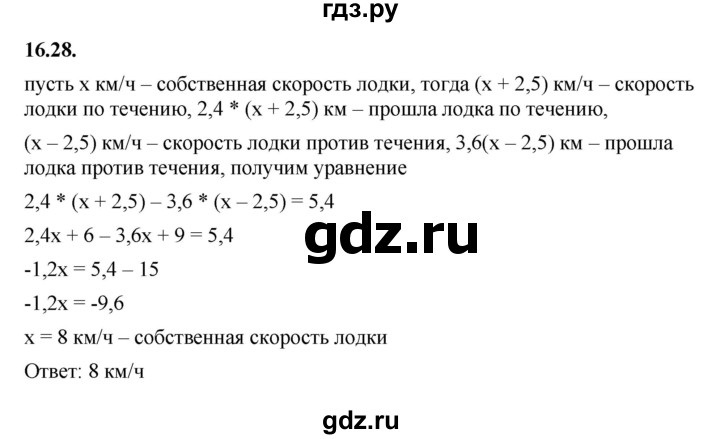 ГДЗ по алгебре 7 класс Мерзляк  Углубленный уровень § 16 - 16.28, Решебник к учебнику 2022