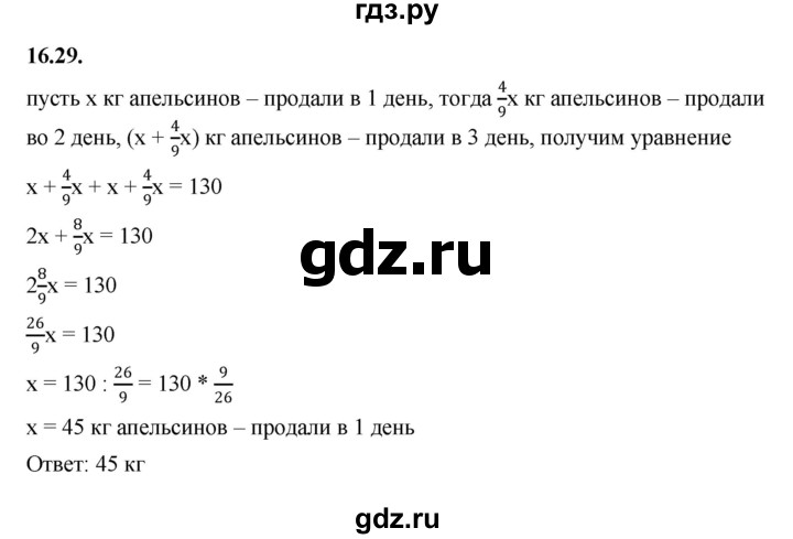 ГДЗ по алгебре 7 класс Мерзляк  Углубленный уровень § 16 - 16.29, Решебник к учебнику 2022
