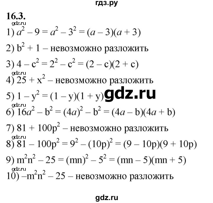 ГДЗ по алгебре 7 класс Мерзляк  Углубленный уровень § 16 - 16.3, Решебник к учебнику 2022